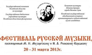 39-й Фестиваль русской музыки
